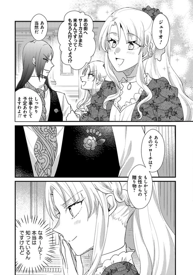 悪役令嬢が恐怖の覇王と政略結婚する罰は甘すぎませんか!? 第20話 - 15