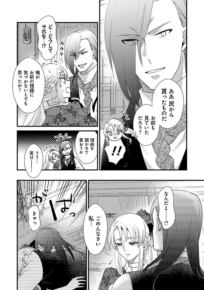 悪役令嬢が恐怖の覇王と政略結婚する罰は甘すぎませんか!? 第20話 - 16