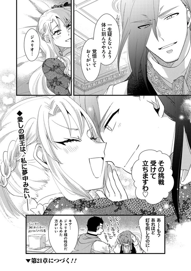 悪役令嬢が恐怖の覇王と政略結婚する罰は甘すぎませんか!? 第20話 - 18