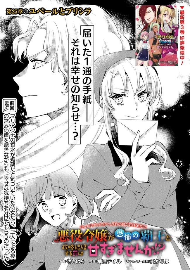 悪役令嬢が恐怖の覇王と政略結婚する罰は甘すぎませんか!? 第25話 - 1