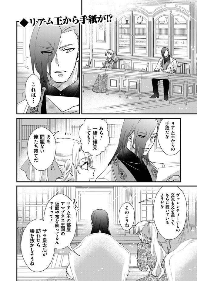 悪役令嬢が恐怖の覇王と政略結婚する罰は甘すぎませんか!? 第25話 - 2