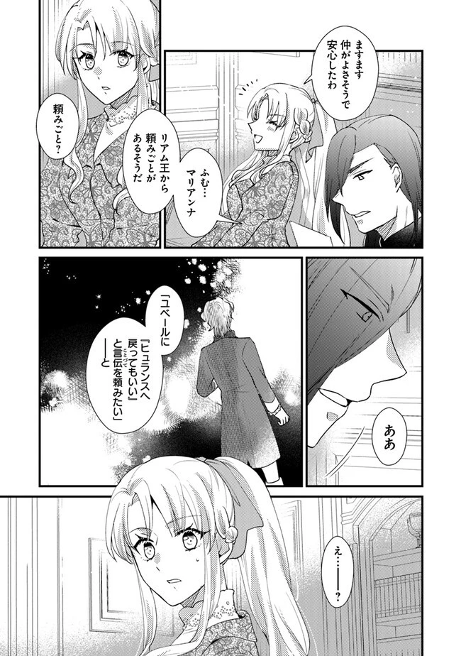 悪役令嬢が恐怖の覇王と政略結婚する罰は甘すぎませんか!? 第25話 - 3