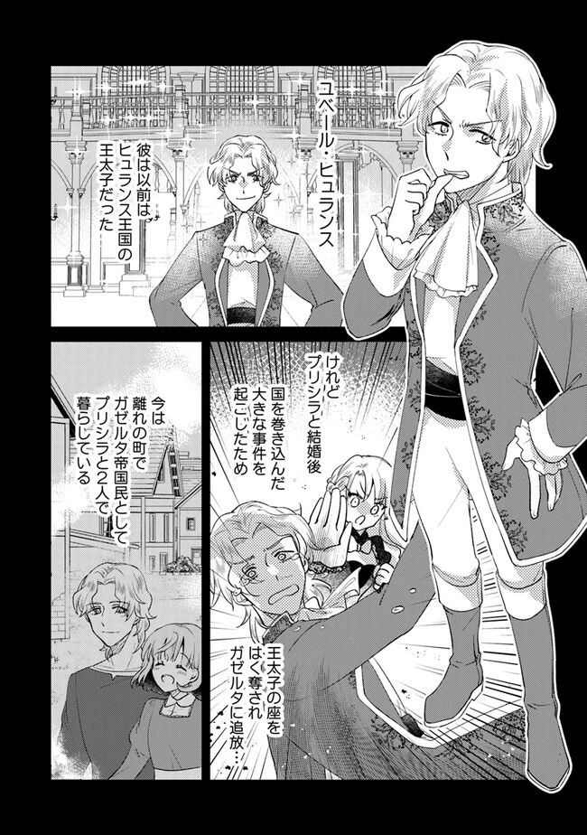 悪役令嬢が恐怖の覇王と政略結婚する罰は甘すぎませんか!? 第25話 - 4