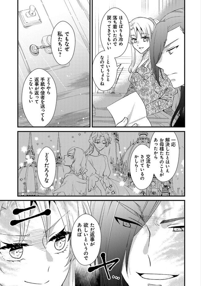 悪役令嬢が恐怖の覇王と政略結婚する罰は甘すぎませんか!? 第25話 - 5