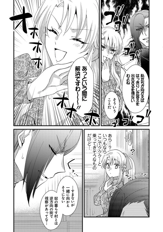 悪役令嬢が恐怖の覇王と政略結婚する罰は甘すぎませんか!? 第25話 - 6