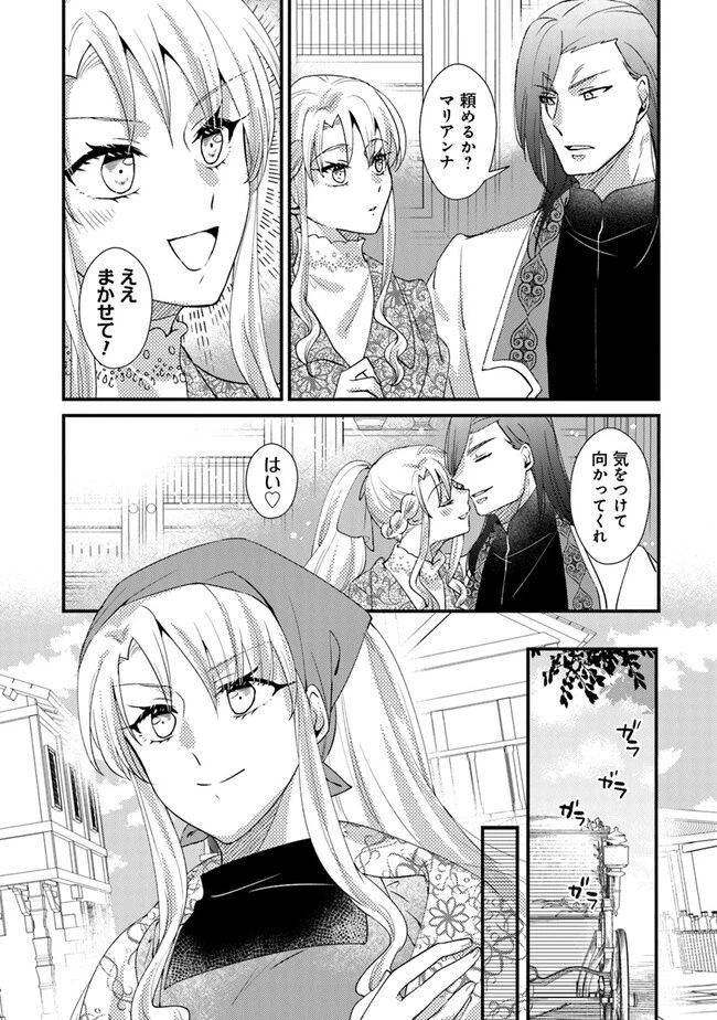 悪役令嬢が恐怖の覇王と政略結婚する罰は甘すぎませんか!? 第25話 - 7