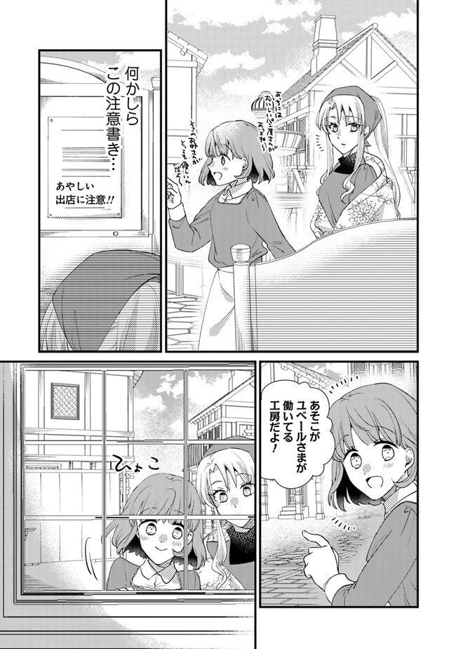 悪役令嬢が恐怖の覇王と政略結婚する罰は甘すぎませんか!? 第25話 - 9