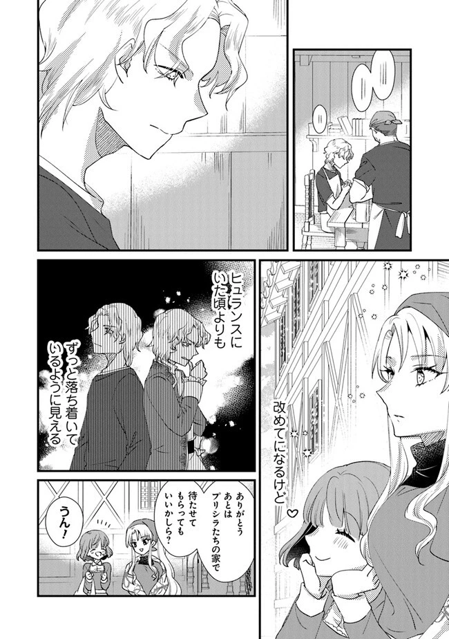 悪役令嬢が恐怖の覇王と政略結婚する罰は甘すぎませんか!? 第25話 - 10