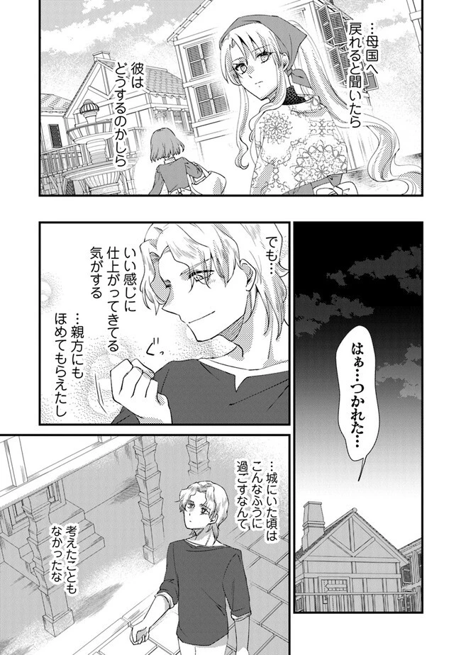 悪役令嬢が恐怖の覇王と政略結婚する罰は甘すぎませんか!? 第25話 - 11