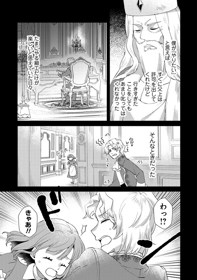 悪役令嬢が恐怖の覇王と政略結婚する罰は甘すぎませんか!? 第25話 - 13