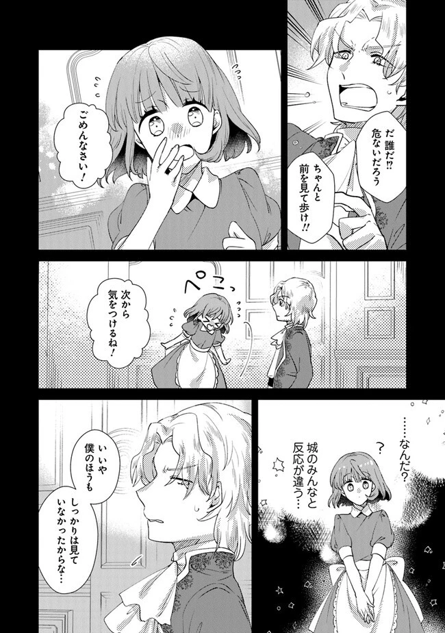 悪役令嬢が恐怖の覇王と政略結婚する罰は甘すぎませんか!? 第25話 - 14