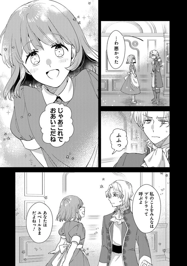 悪役令嬢が恐怖の覇王と政略結婚する罰は甘すぎませんか!? 第25話 - 15