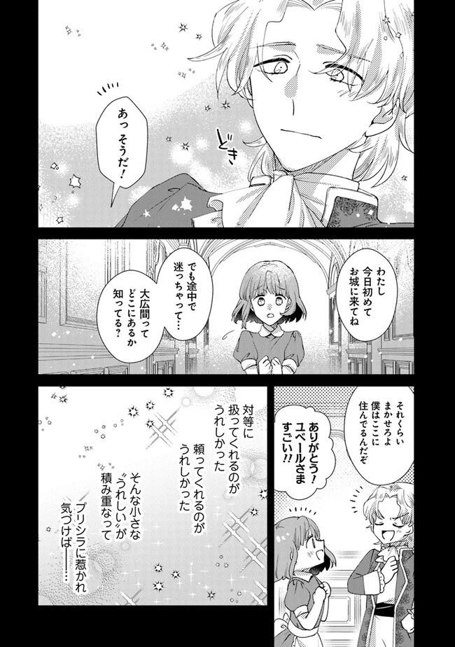 悪役令嬢が恐怖の覇王と政略結婚する罰は甘すぎませんか!? 第25話 - 16