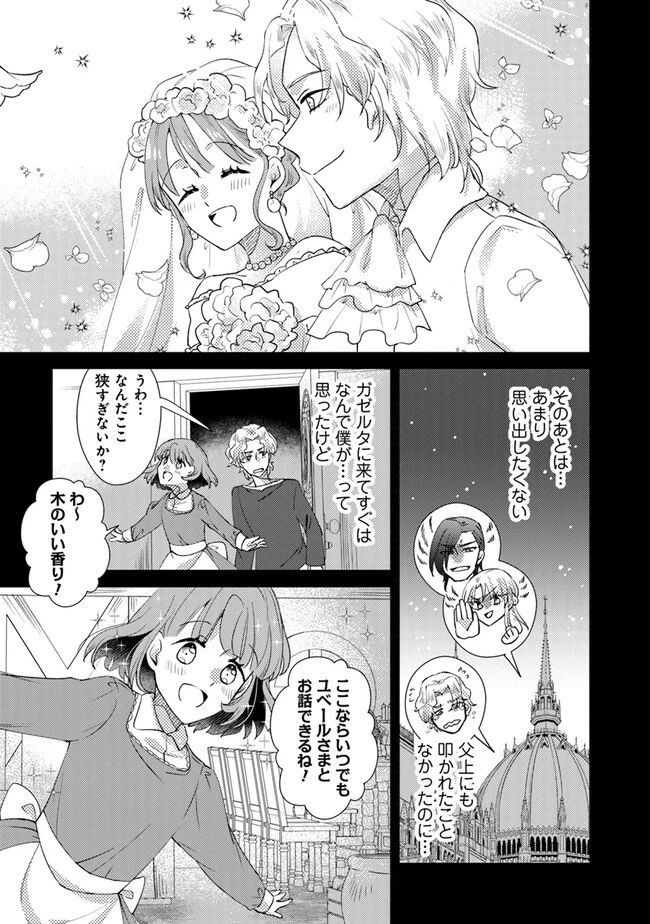 悪役令嬢が恐怖の覇王と政略結婚する罰は甘すぎませんか!? 第25話 - 17