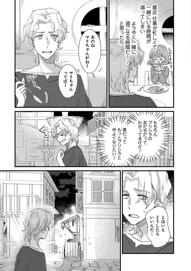 悪役令嬢が恐怖の覇王と政略結婚する罰は甘すぎませんか!? 第25話 - 19