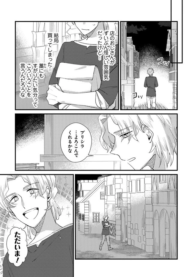 悪役令嬢が恐怖の覇王と政略結婚する罰は甘すぎませんか!? 第25話 - 21