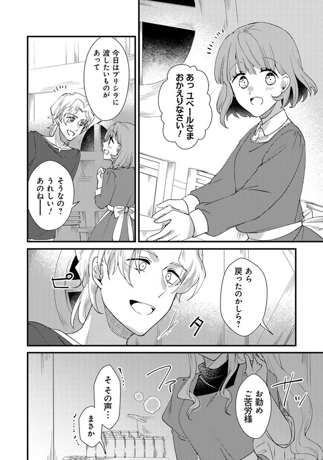 悪役令嬢が恐怖の覇王と政略結婚する罰は甘すぎませんか!? 第25話 - 22