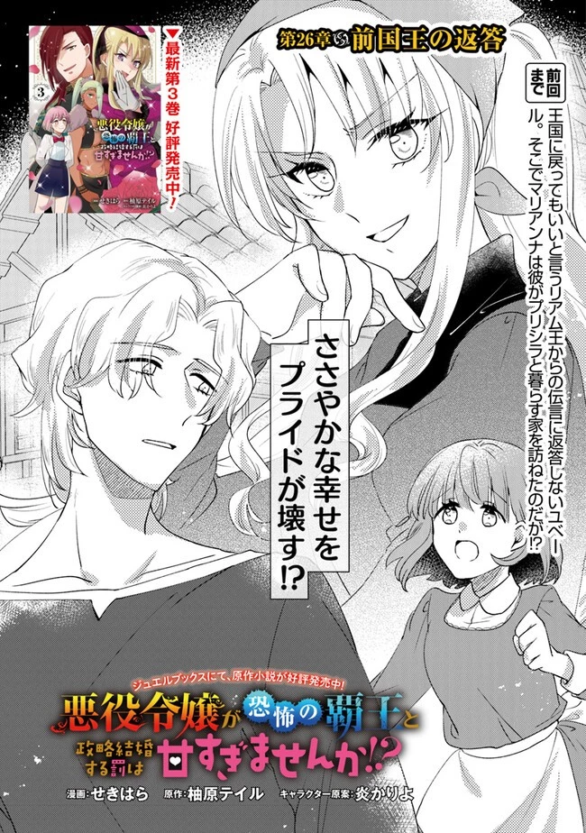 悪役令嬢が恐怖の覇王と政略結婚する罰は甘すぎませんか!? 第26話 - 1