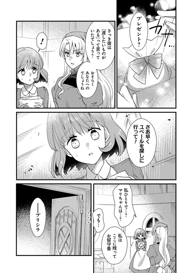 悪役令嬢が恐怖の覇王と政略結婚する罰は甘すぎませんか!? 第26話 - 3