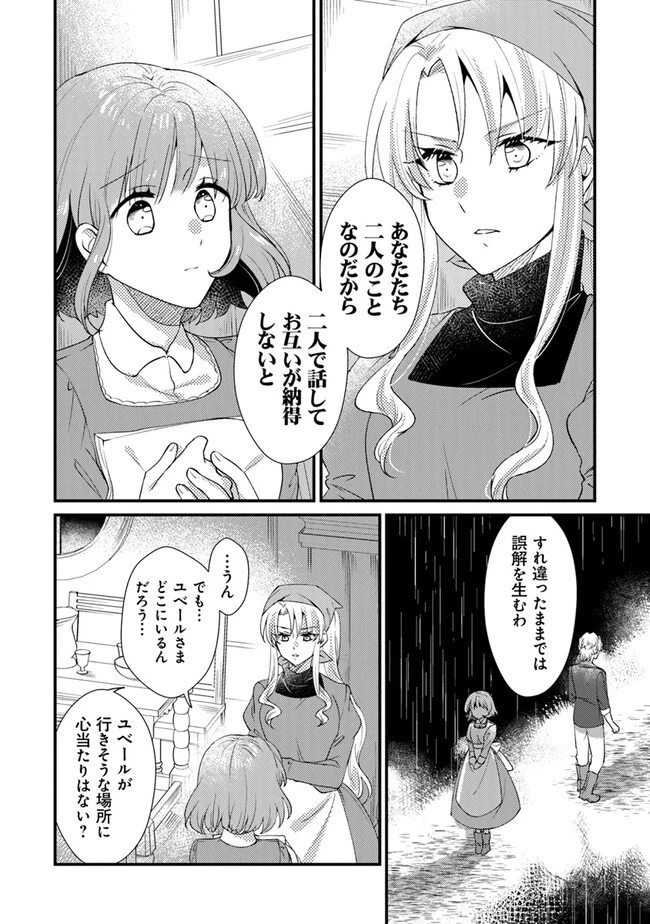 悪役令嬢が恐怖の覇王と政略結婚する罰は甘すぎませんか!? 第26話 - 4