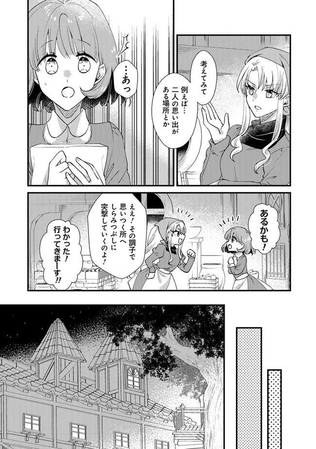 悪役令嬢が恐怖の覇王と政略結婚する罰は甘すぎませんか!? 第26話 - 5