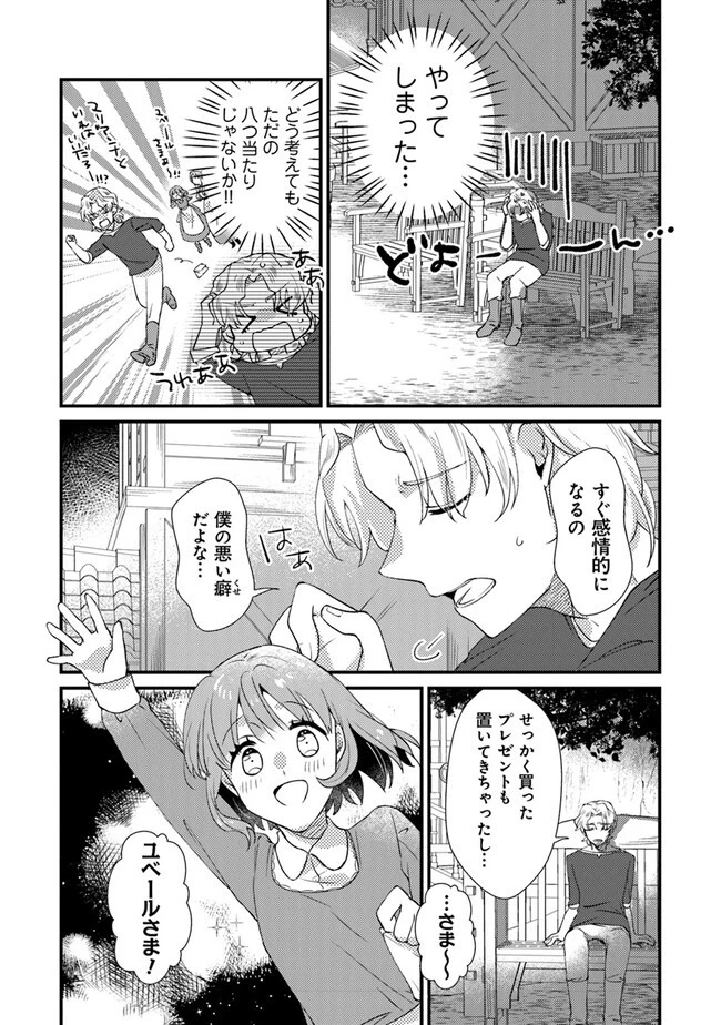 悪役令嬢が恐怖の覇王と政略結婚する罰は甘すぎませんか!? 第26話 - 6