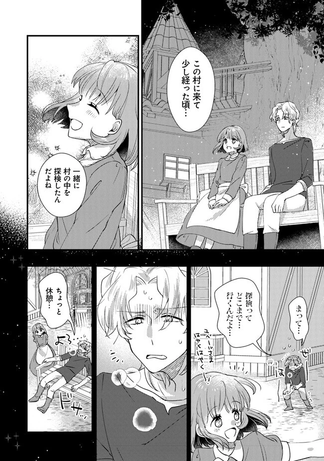 悪役令嬢が恐怖の覇王と政略結婚する罰は甘すぎませんか!? 第26話 - 8