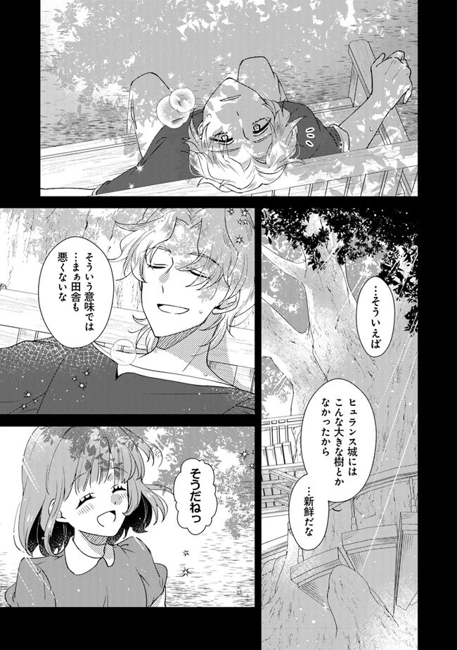 悪役令嬢が恐怖の覇王と政略結婚する罰は甘すぎませんか!? 第26話 - 9