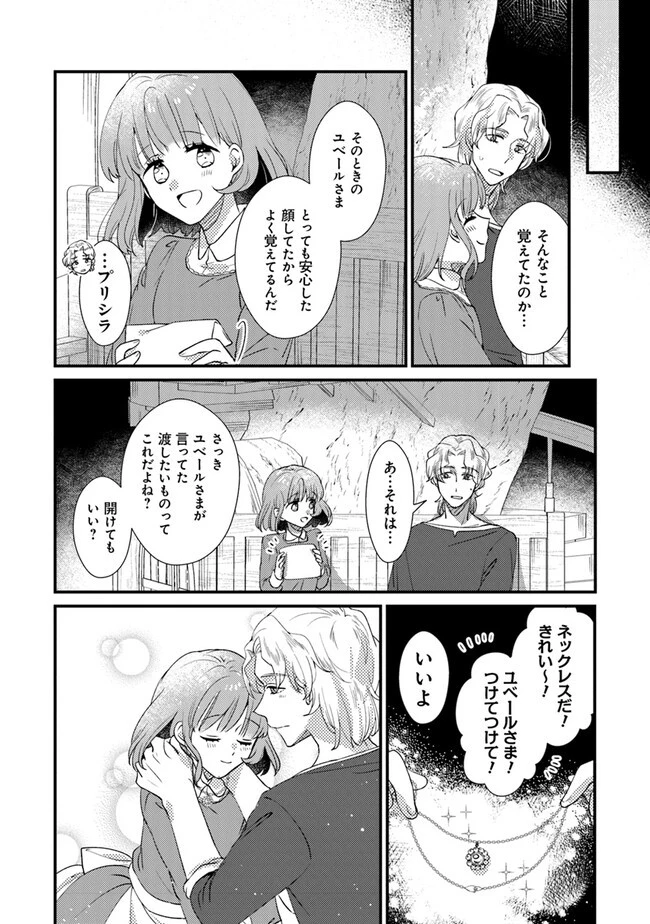 悪役令嬢が恐怖の覇王と政略結婚する罰は甘すぎませんか!? 第26話 - 10