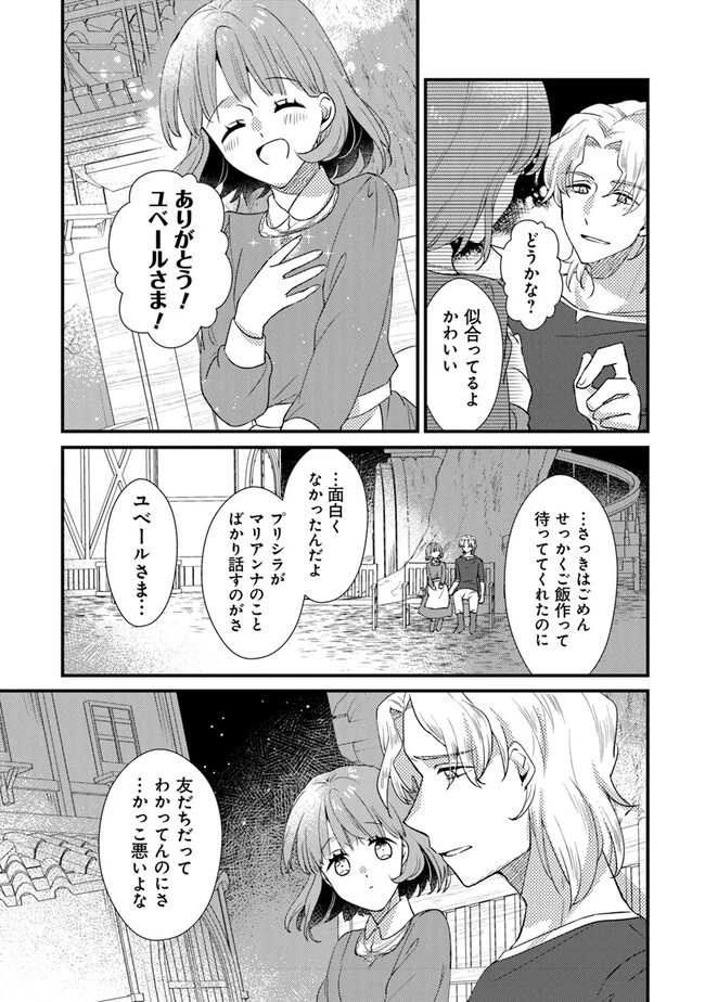 悪役令嬢が恐怖の覇王と政略結婚する罰は甘すぎませんか!? 第26話 - 11