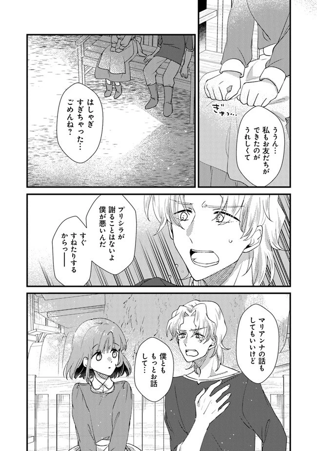 悪役令嬢が恐怖の覇王と政略結婚する罰は甘すぎませんか!? 第26話 - 12