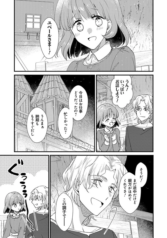 悪役令嬢が恐怖の覇王と政略結婚する罰は甘すぎませんか!? 第26話 - 13