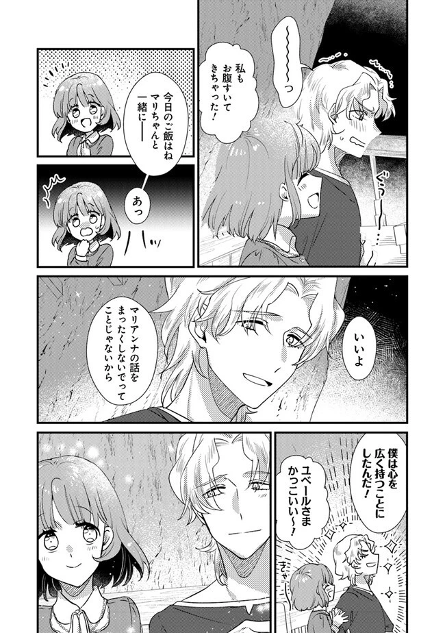 悪役令嬢が恐怖の覇王と政略結婚する罰は甘すぎませんか!? 第26話 - 14