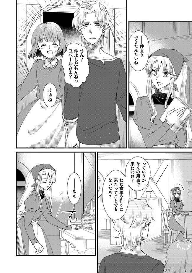 悪役令嬢が恐怖の覇王と政略結婚する罰は甘すぎませんか!? 第26話 - 16