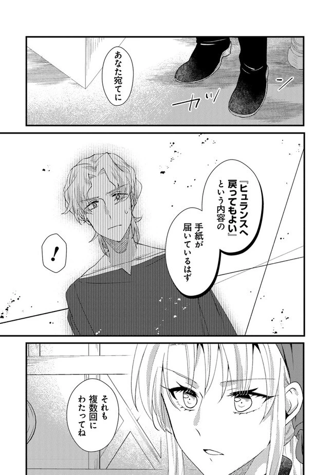 悪役令嬢が恐怖の覇王と政略結婚する罰は甘すぎませんか!? 第26話 - 17