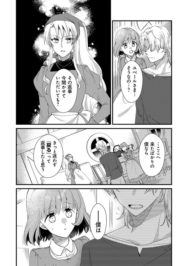 悪役令嬢が恐怖の覇王と政略結婚する罰は甘すぎませんか!? 第26話 - 18