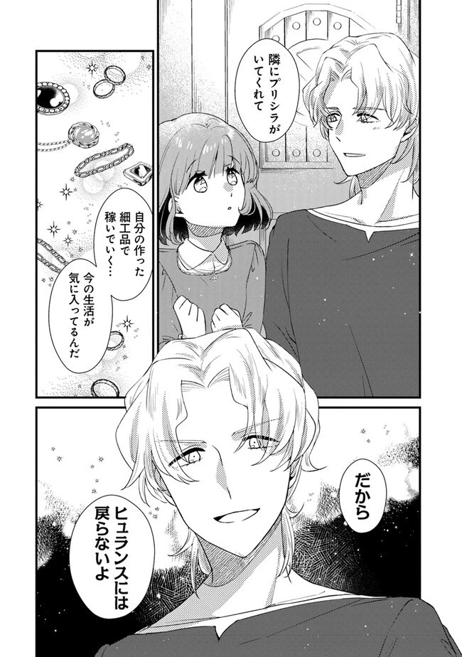 悪役令嬢が恐怖の覇王と政略結婚する罰は甘すぎませんか!? 第26話 - 19