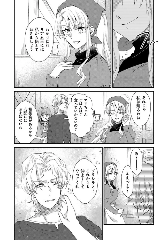 悪役令嬢が恐怖の覇王と政略結婚する罰は甘すぎませんか!? 第26話 - 20