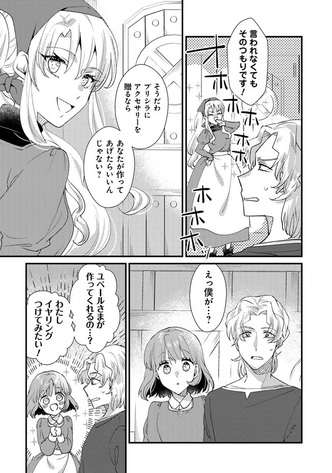 悪役令嬢が恐怖の覇王と政略結婚する罰は甘すぎませんか!? 第26話 - 21