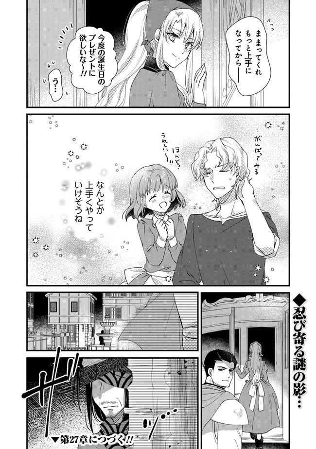 悪役令嬢が恐怖の覇王と政略結婚する罰は甘すぎませんか!? 第26話 - 22