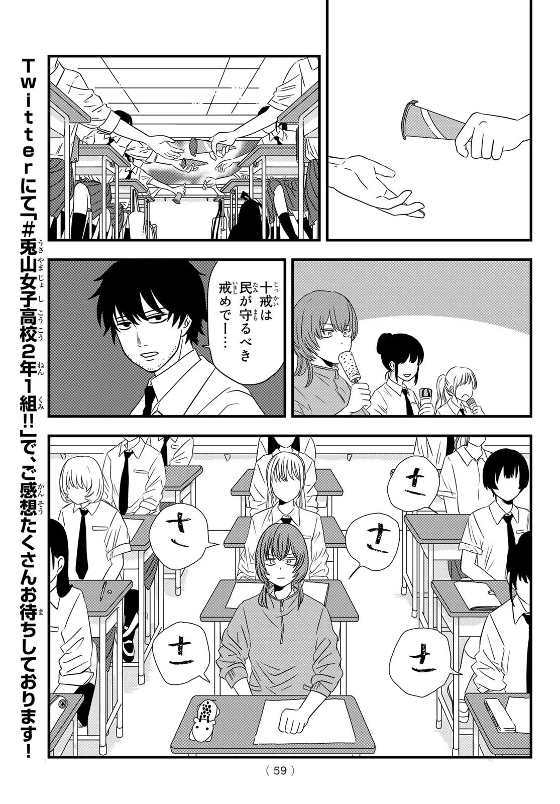 兎山女子高校２年１組!! 第3話 - 5