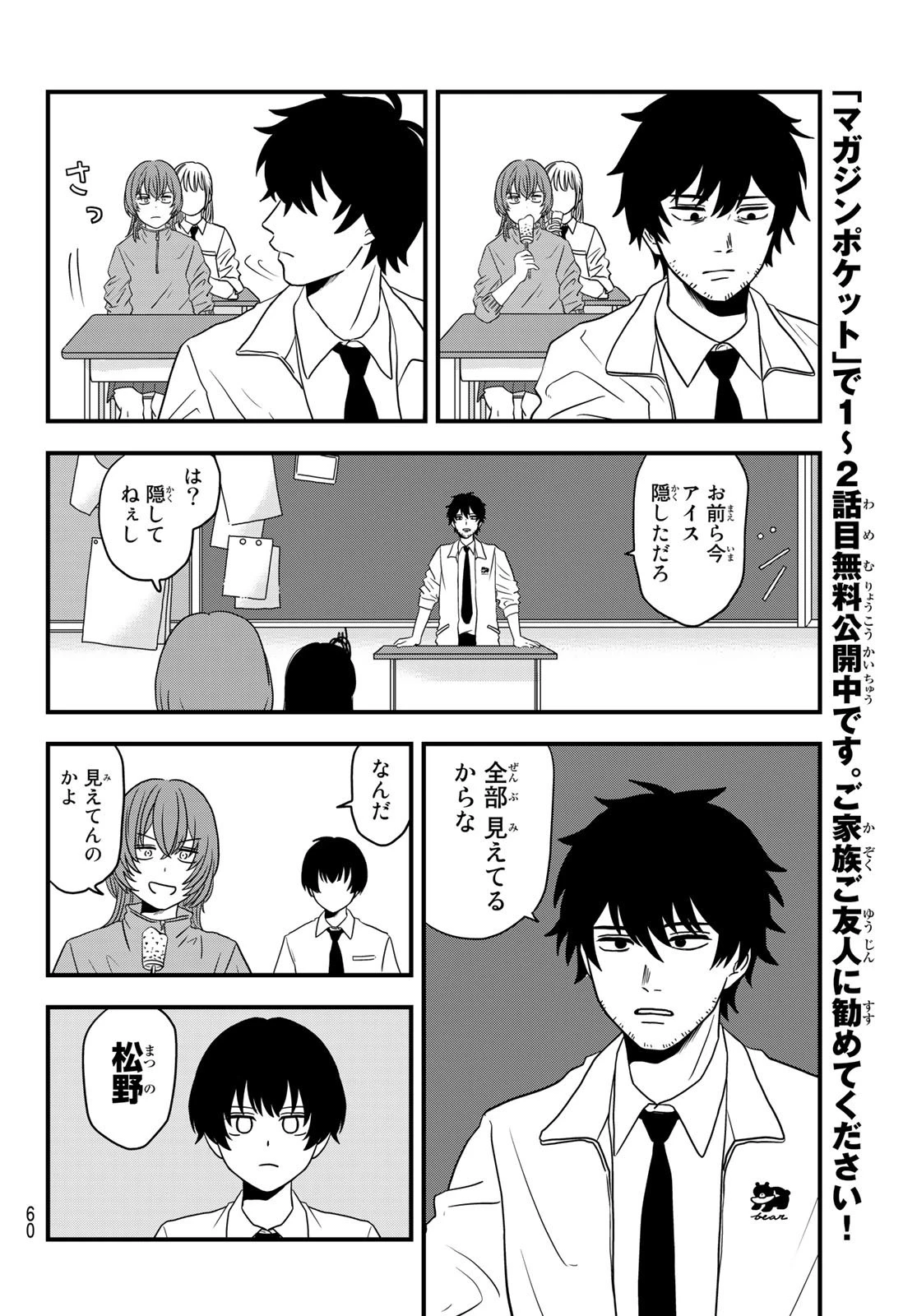 兎山女子高校２年１組!! 第3話 - 6