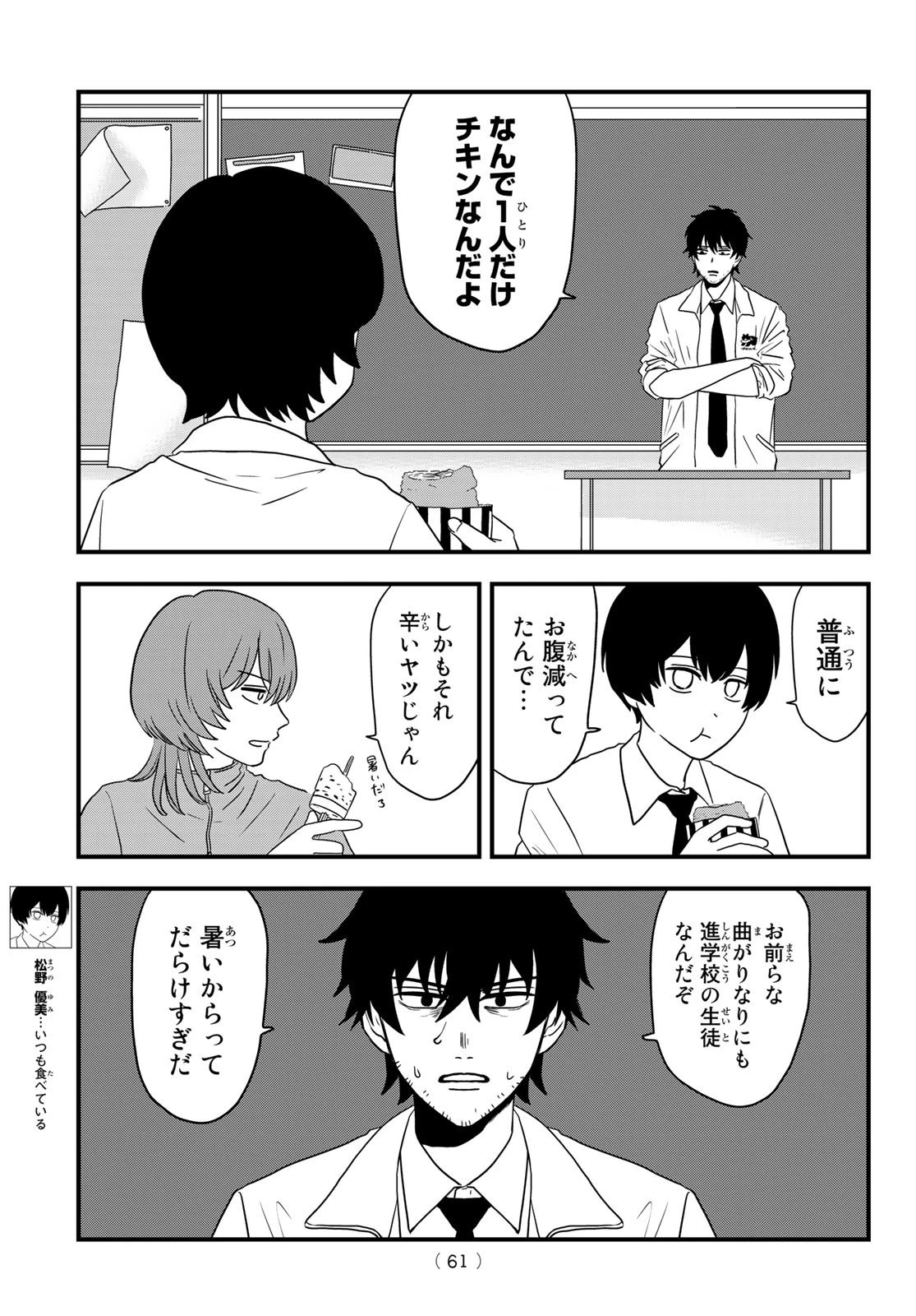 兎山女子高校２年１組!! 第3話 - 7