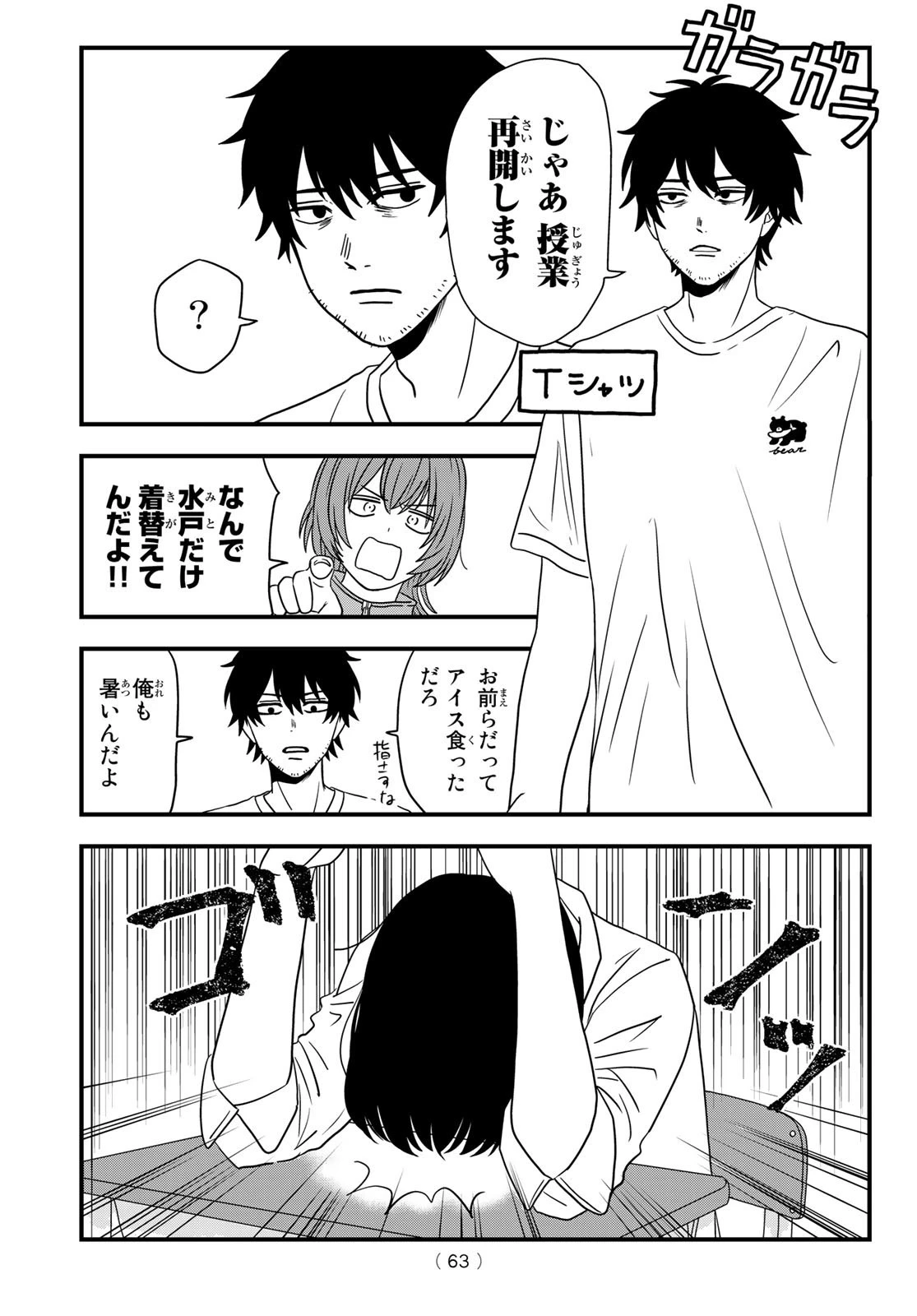 兎山女子高校２年１組!! 第3話 - 9