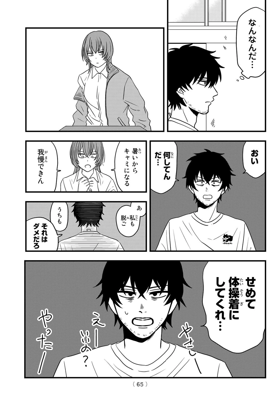 兎山女子高校２年１組!! 第3話 - 11