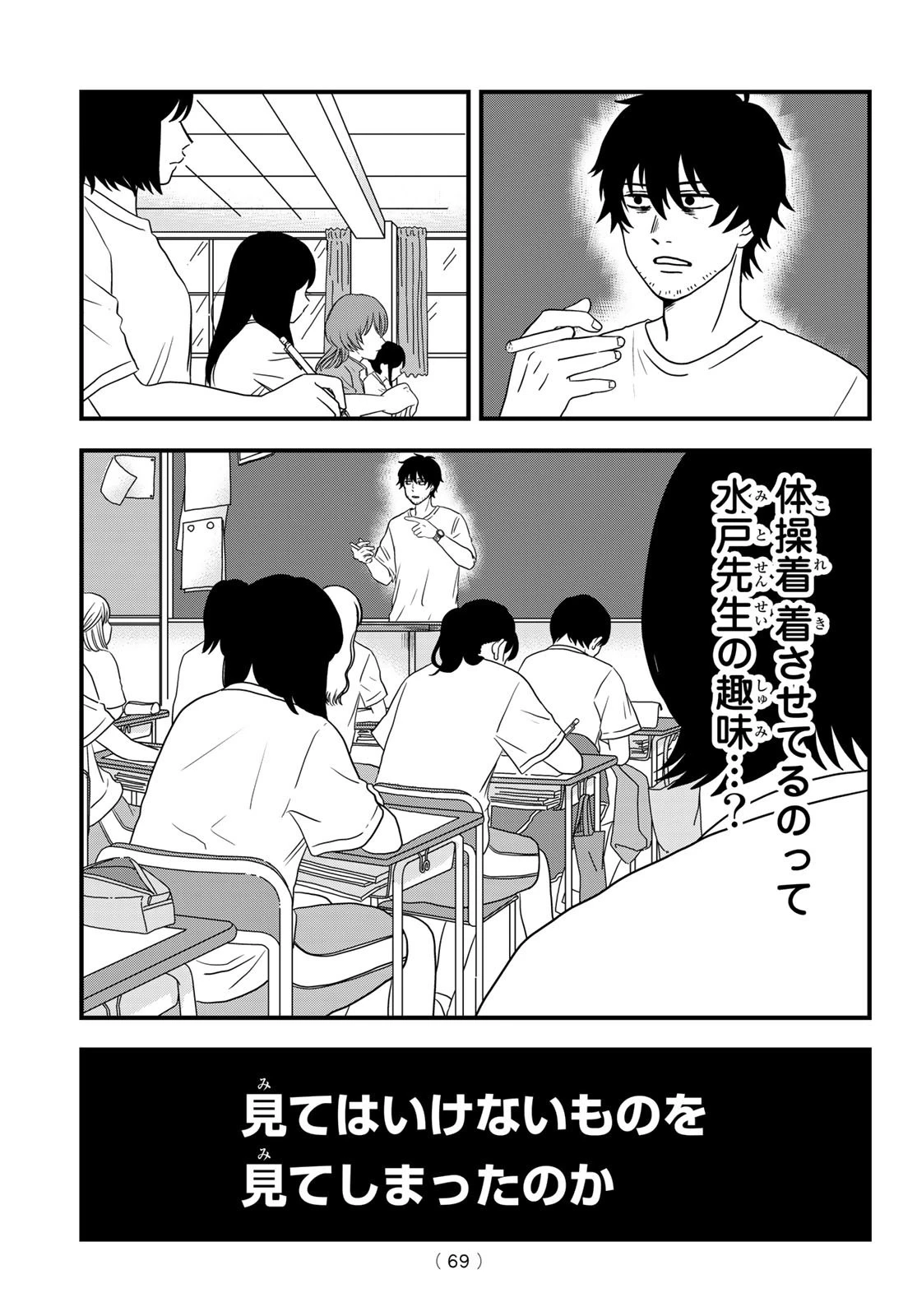 兎山女子高校２年１組!! 第3話 - 15