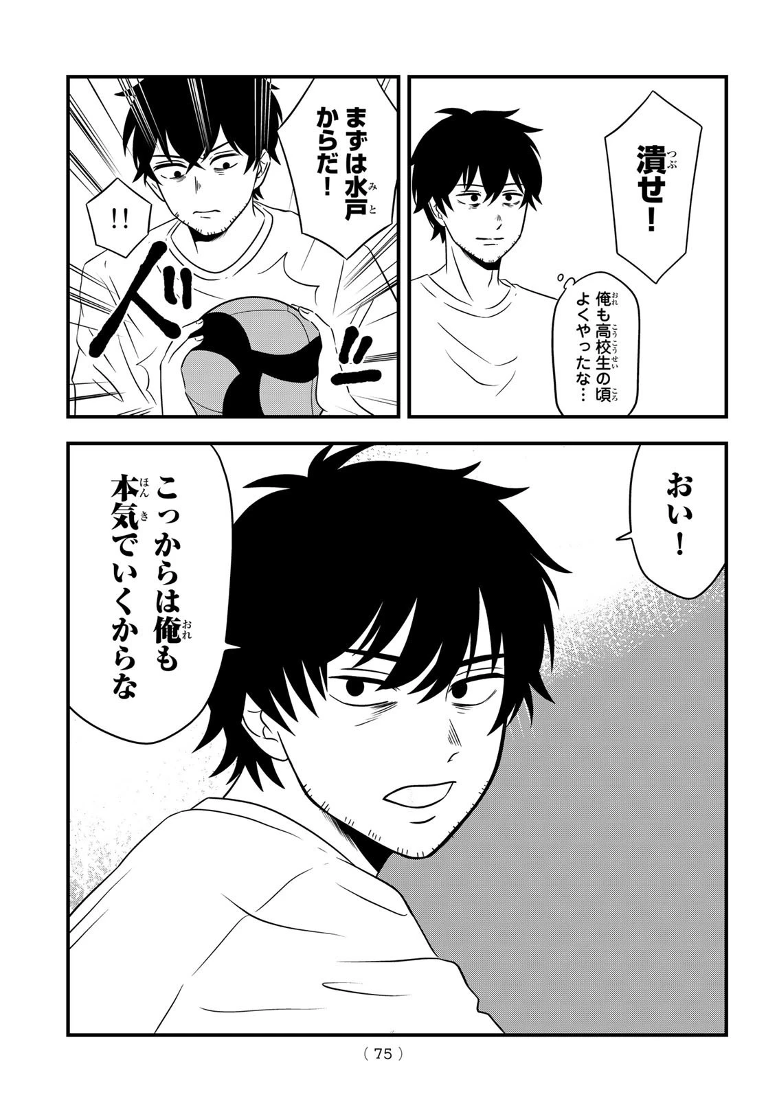 兎山女子高校２年１組!! 第3話 - 21