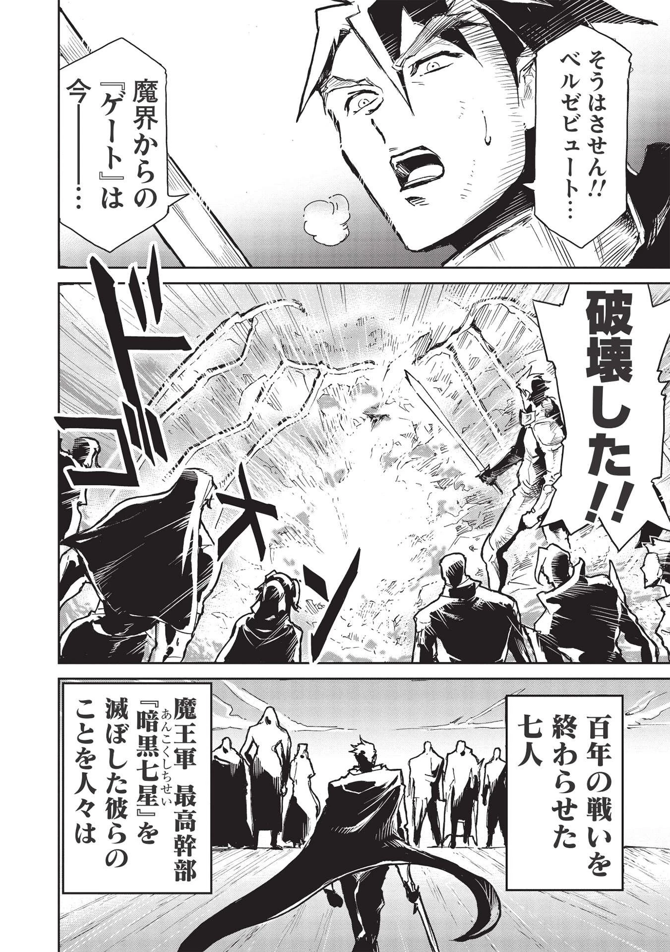 アラフォーになった最強の英雄たち、再び戦場で無双する!! 第1話 - 4