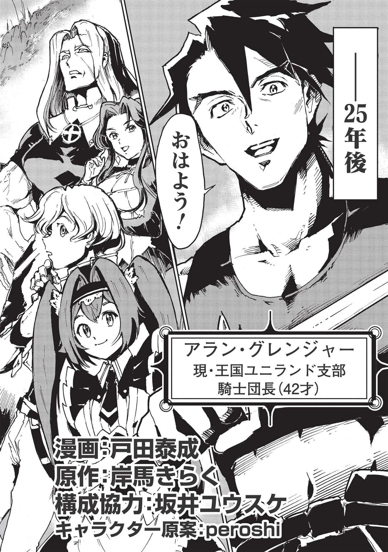 アラフォーになった最強の英雄たち、再び戦場で無双する!! 第1話 - 6