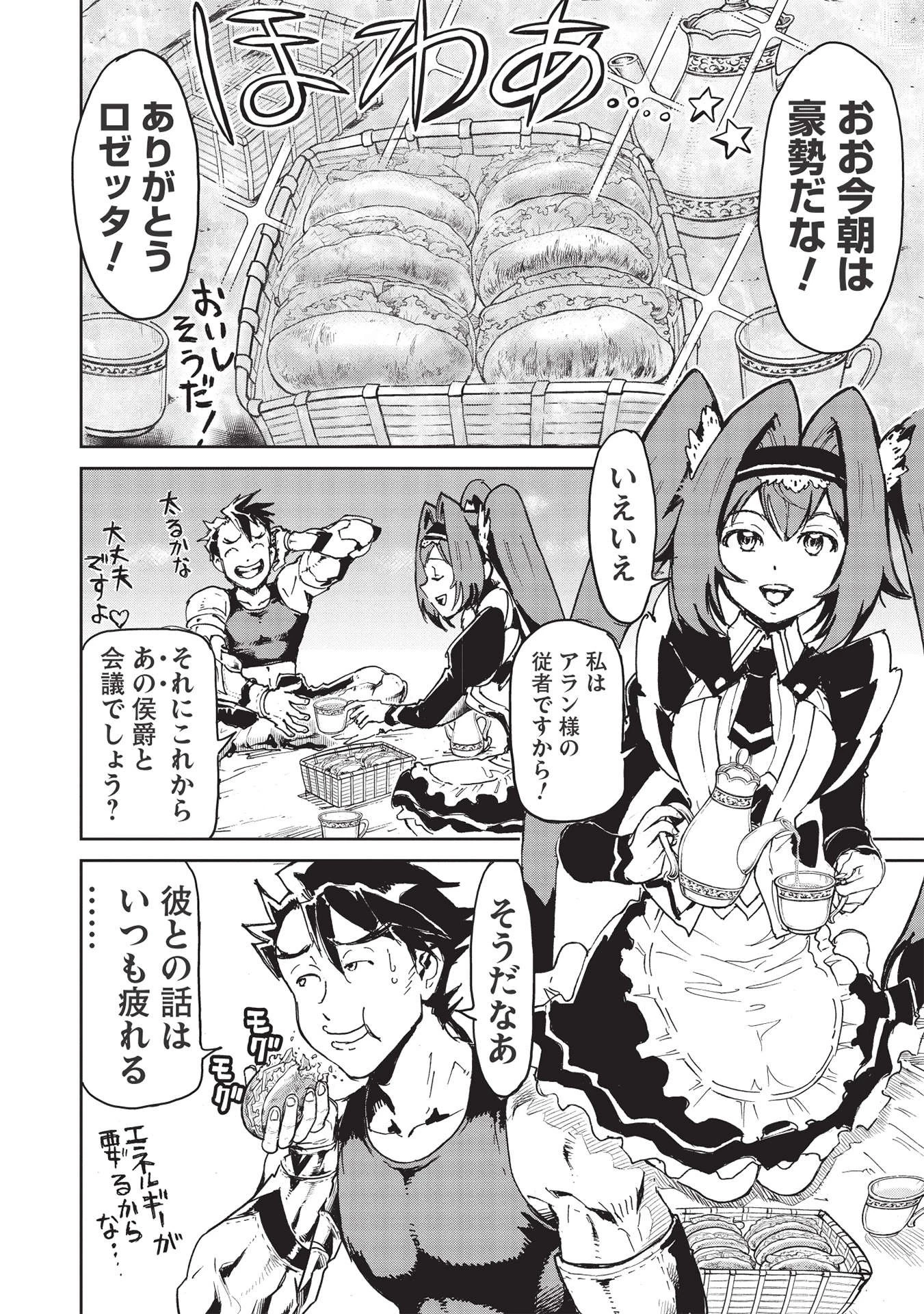 アラフォーになった最強の英雄たち、再び戦場で無双する!! 第1話 - 8